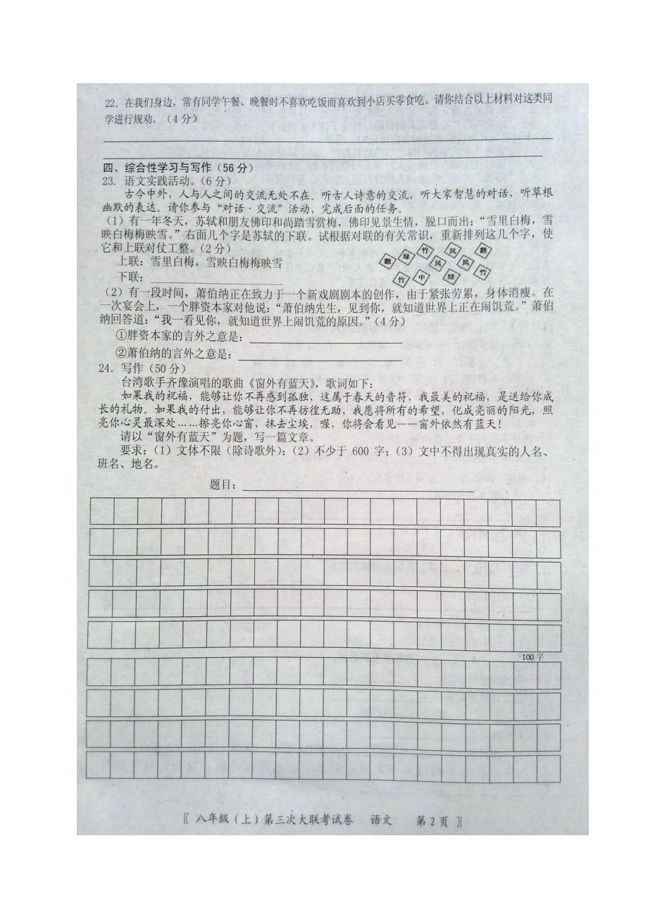 江西省上饶市余干县2016-2017学年八年级语文上学期第三次大联考试题_第5页