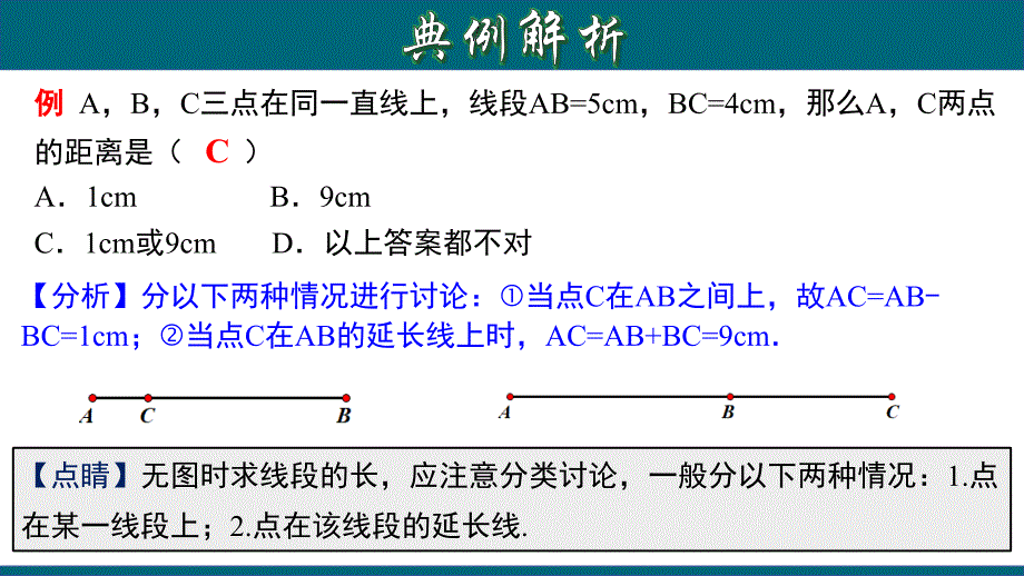 4.2.4 线段的和、差、倍、分（二）-2020-2021学年七年级数学上册教材同步教学课件(人教版)_第4页