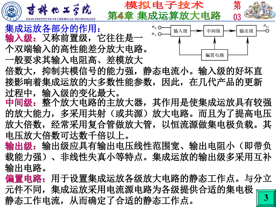 2011-2012-1模拟电子技术(第03讲)课件_第3页