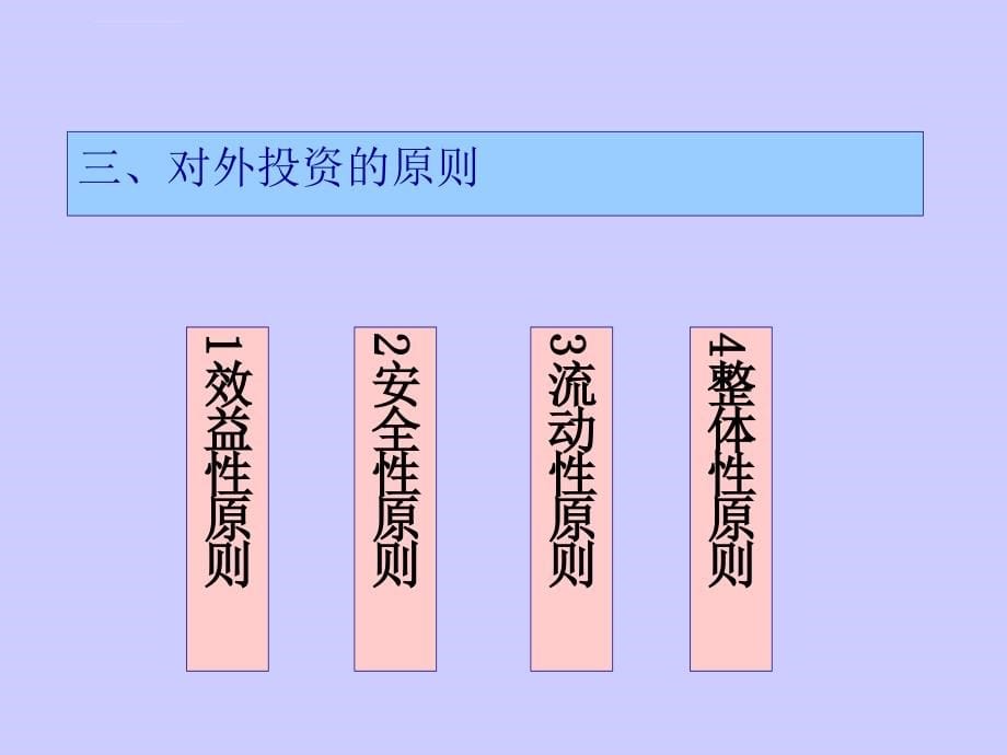 第八章对外长期投课件_第5页