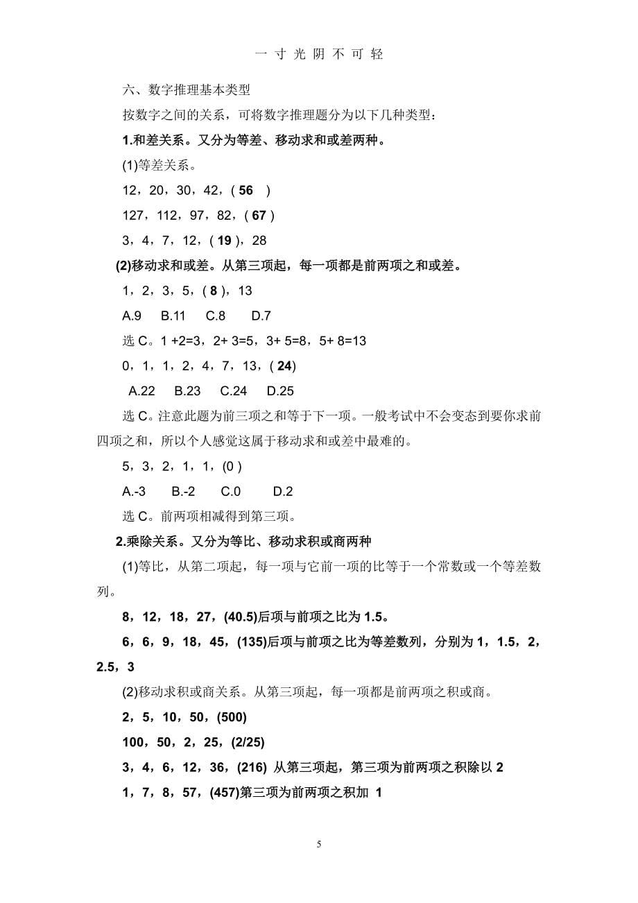 精编初中数学规律题应用汇总(全部有解析)（整理）.pdf_第5页