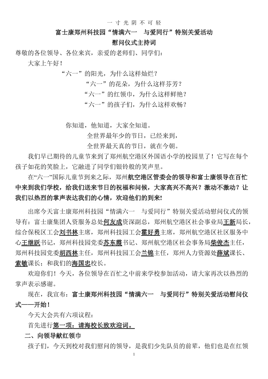 六一慰问仪式主持词（2020年8月）.doc_第1页