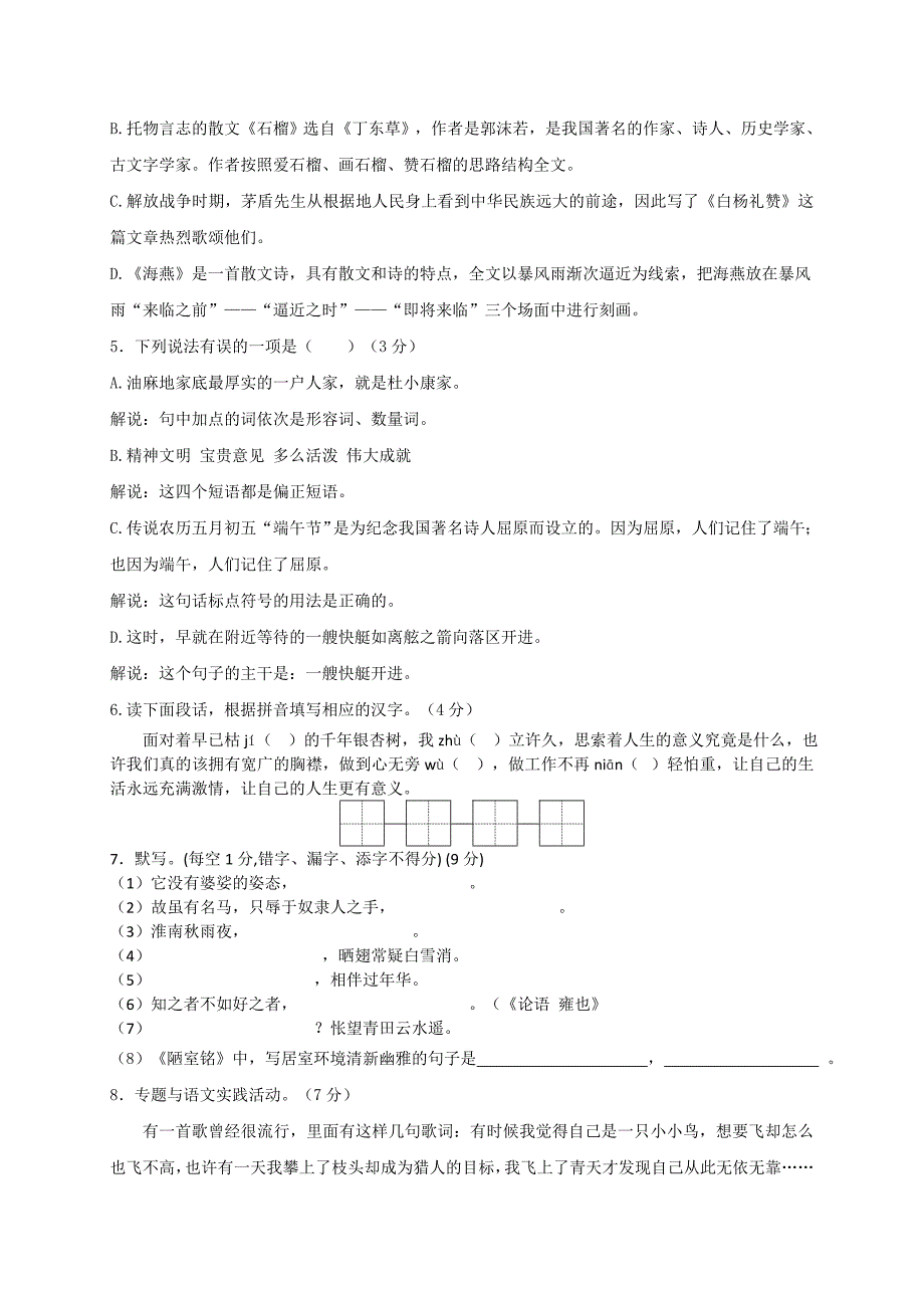 江苏省扬州市江都区邵樊片2016-2017学年八年级语文下学期第一次月考试题_第2页