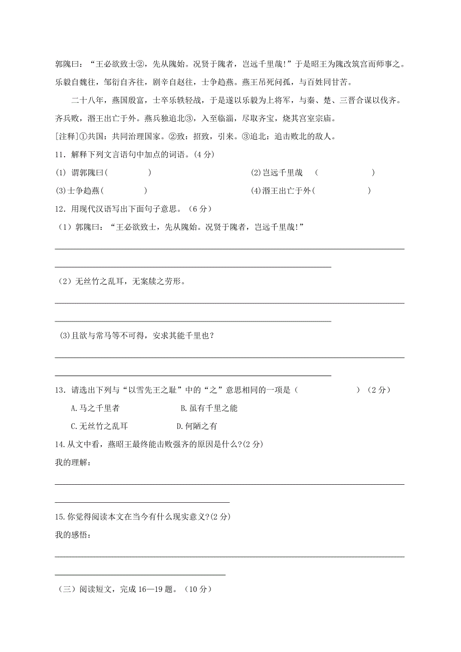 江苏省扬州市江都区邵樊片2016-2017学年八年级语文下学期第一次月考试题_第4页