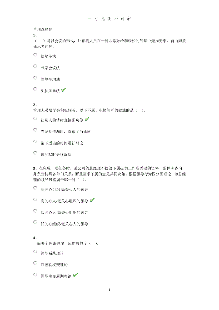 西南大学[0469]《管理学》作业及答案（2020年8月整理）.pdf_第1页