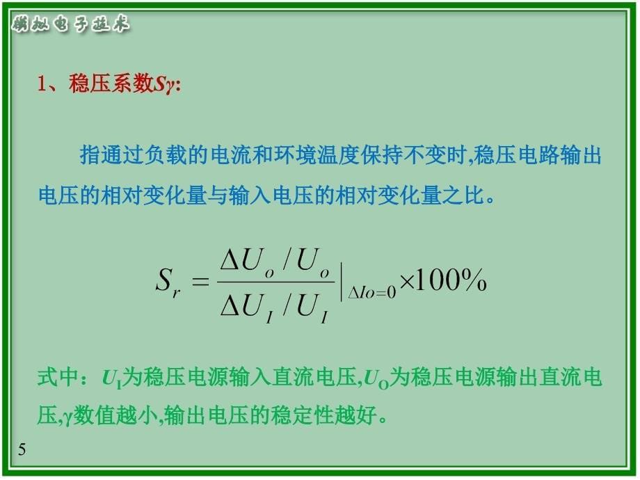 3稳压电路培训资料_第5页