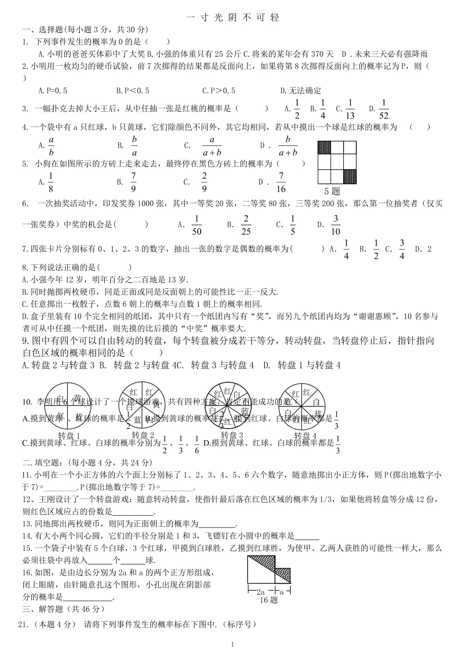 七年级下册数学概率测试题(北大版的)（2020年8月）.doc_第1页