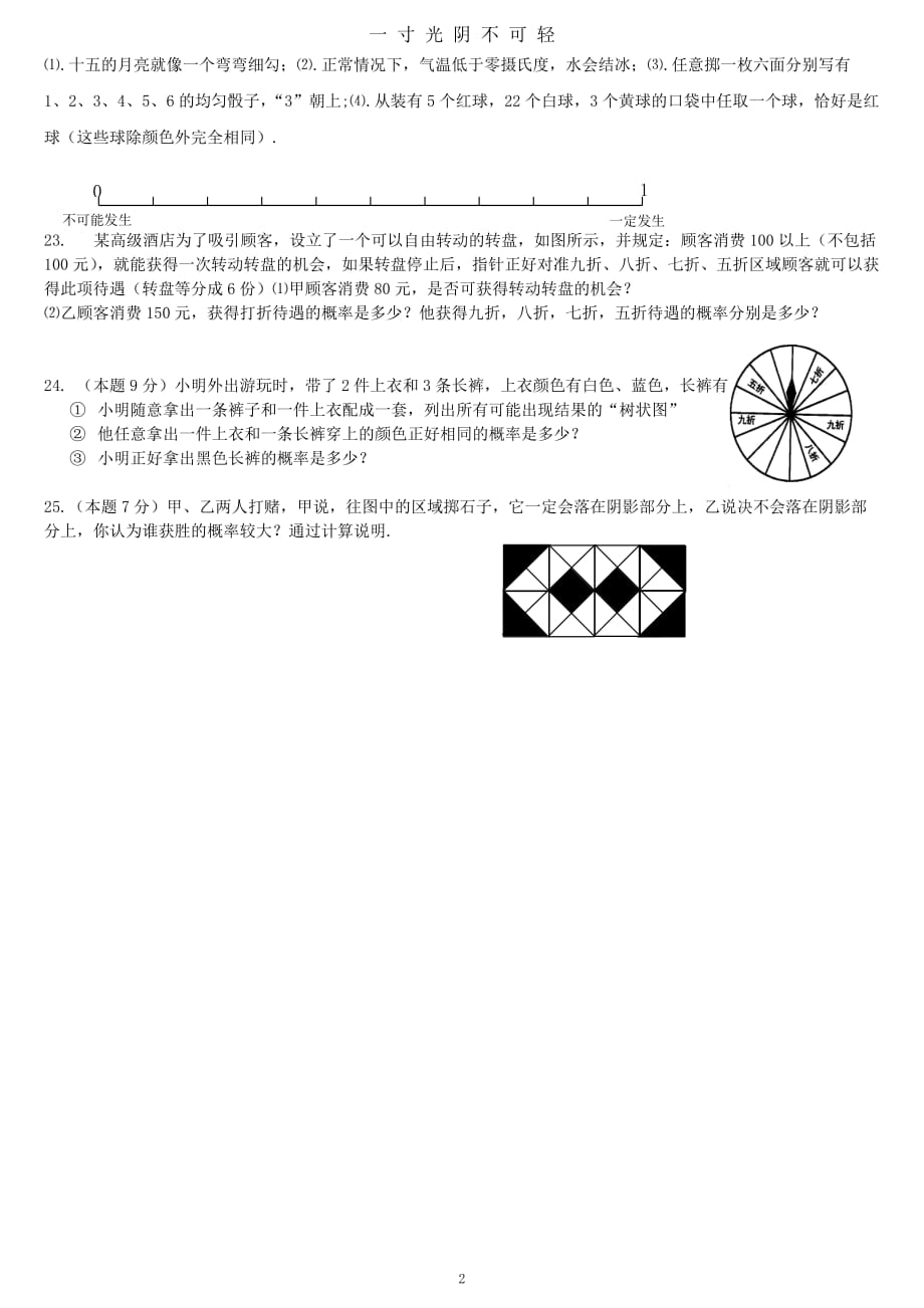 七年级下册数学概率测试题(北大版的)（2020年8月）.doc_第2页