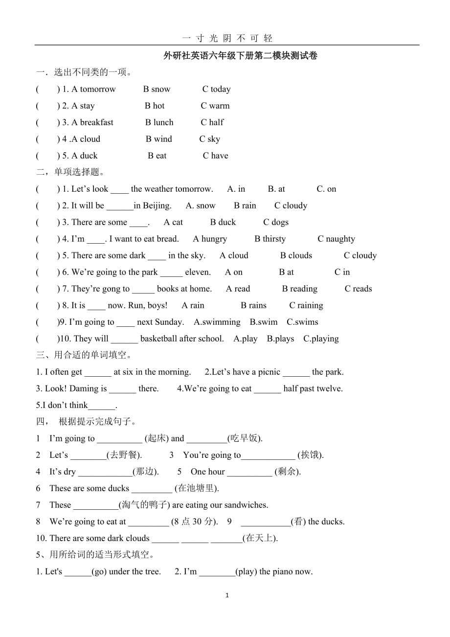 外研社英语六年级下册第二模块测试卷（2020年8月）.doc_第1页