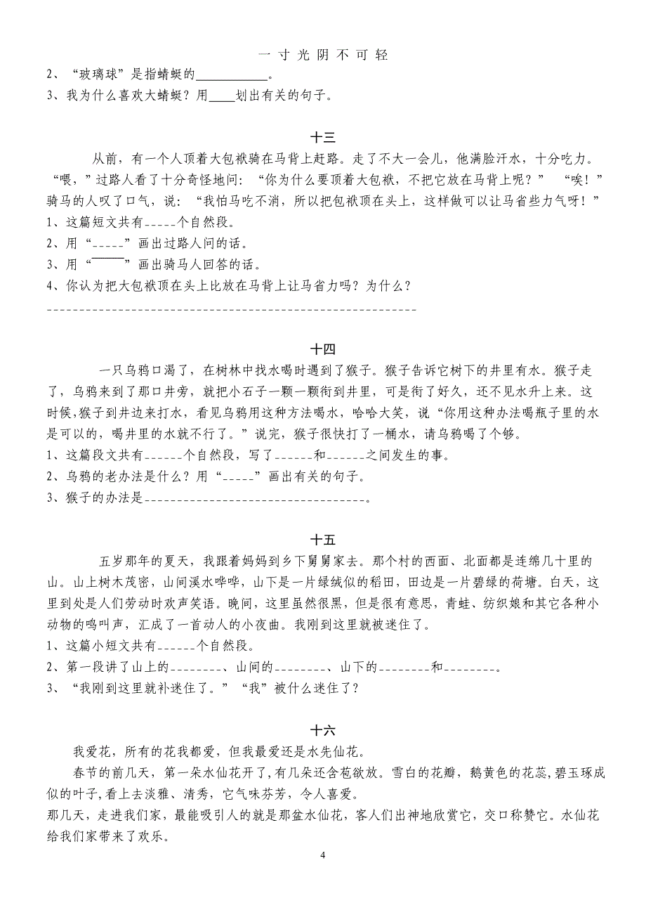 小学二年级语文下册阅读专项训练45篇（2020年8月）.doc_第4页