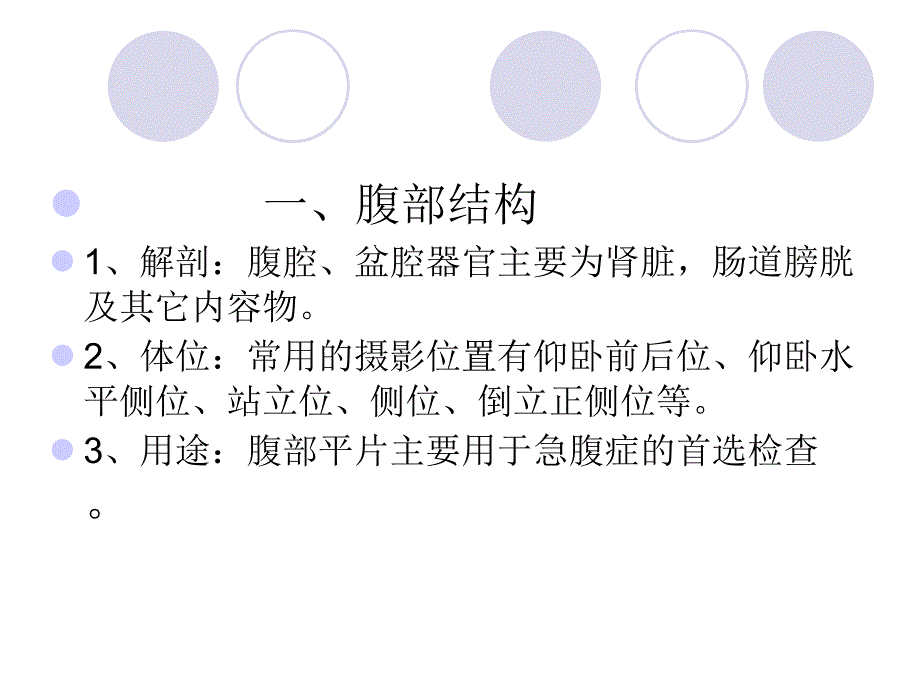 泌尿系统检查影像知识课件_第3页