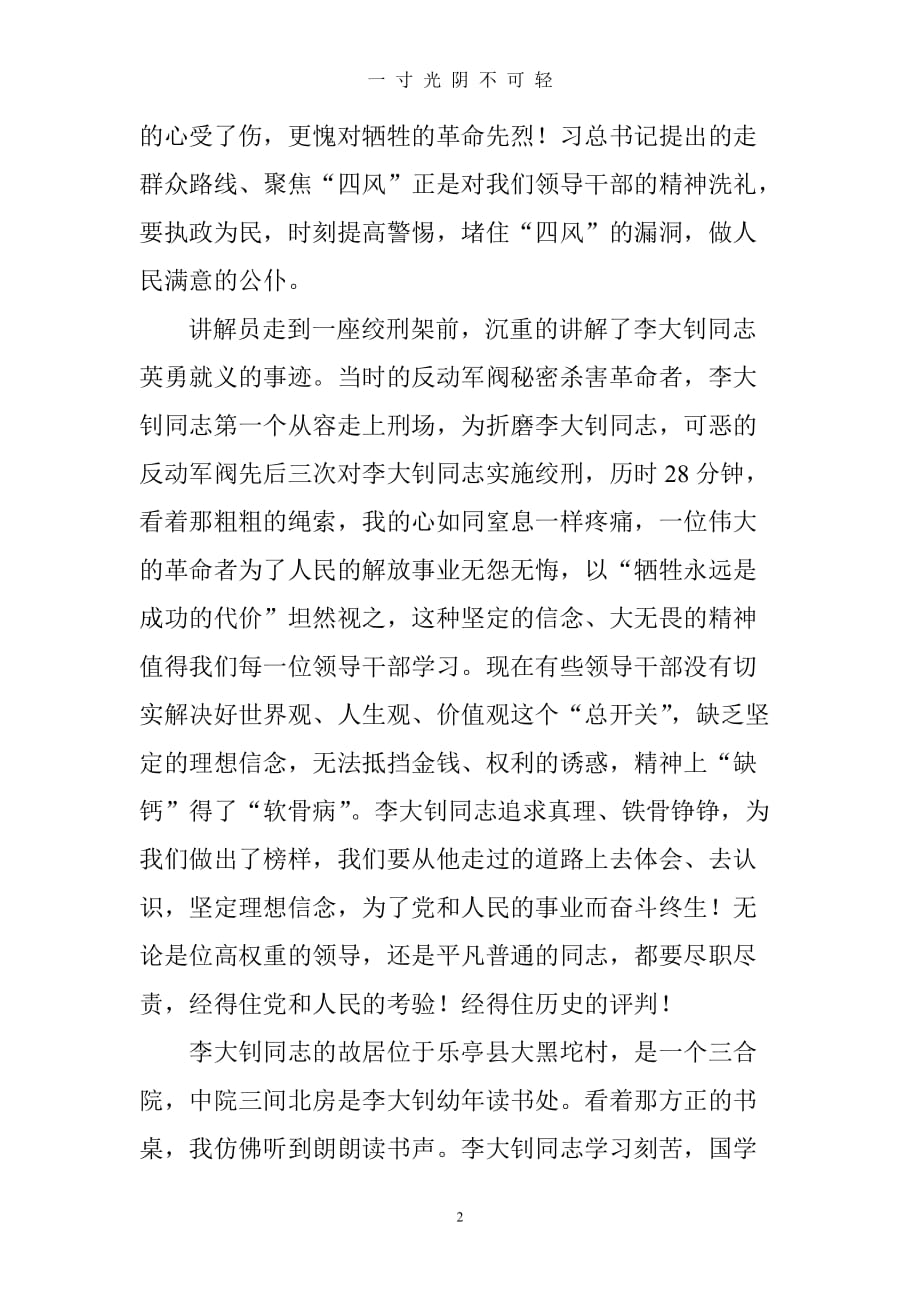 参观李大钊纪念馆心得体会（2020年8月）.doc_第2页