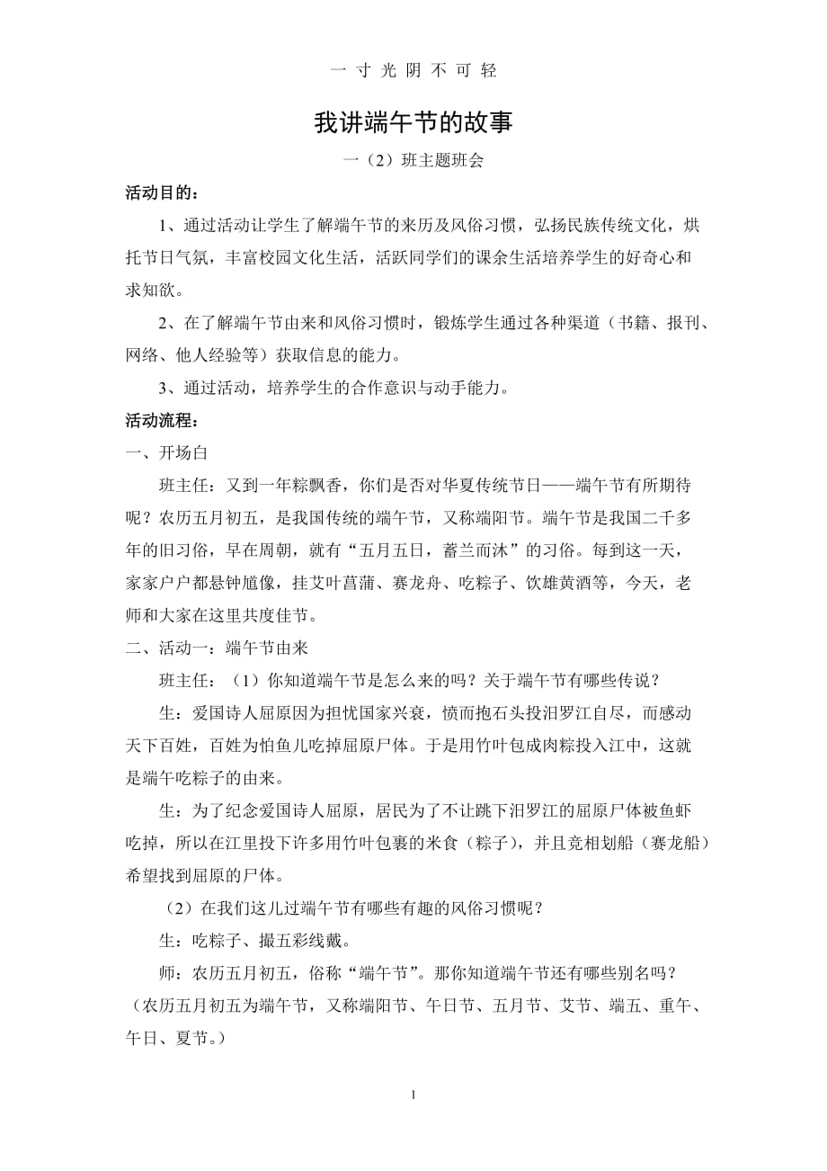 “我讲端午节的故事”一(2)班主题班会（2020年8月）.doc_第1页