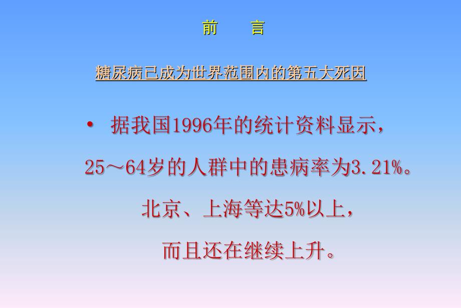 糖尿病与心血管疾病控制讲解材料_第2页