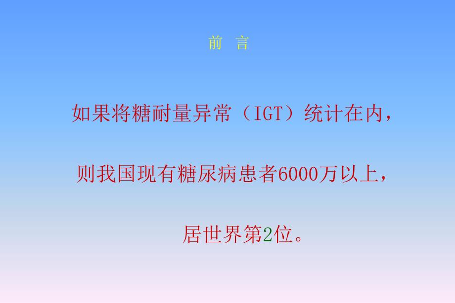 糖尿病与心血管疾病控制讲解材料_第3页