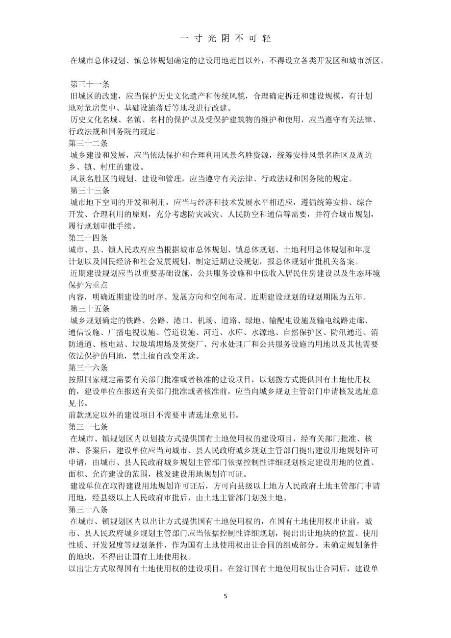 中华人民共和国城乡规划法（2020年8月）.doc_第5页