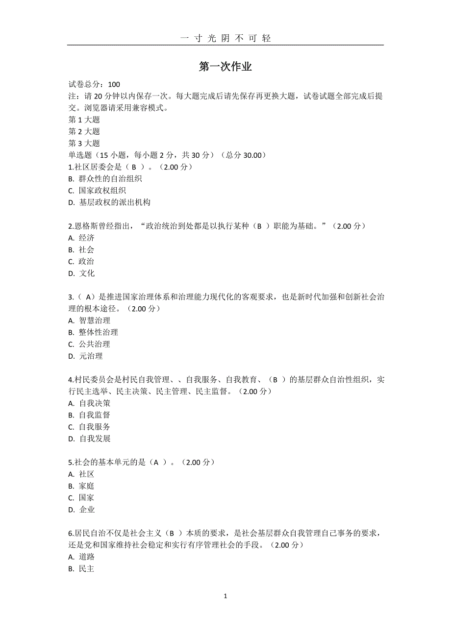 国家开放大学 社区治理作业练习答案（2020年8月）.doc_第1页