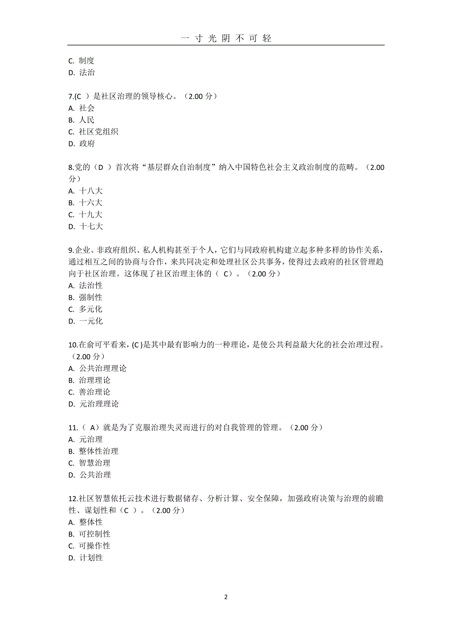 国家开放大学 社区治理作业练习答案（2020年8月）.doc_第2页