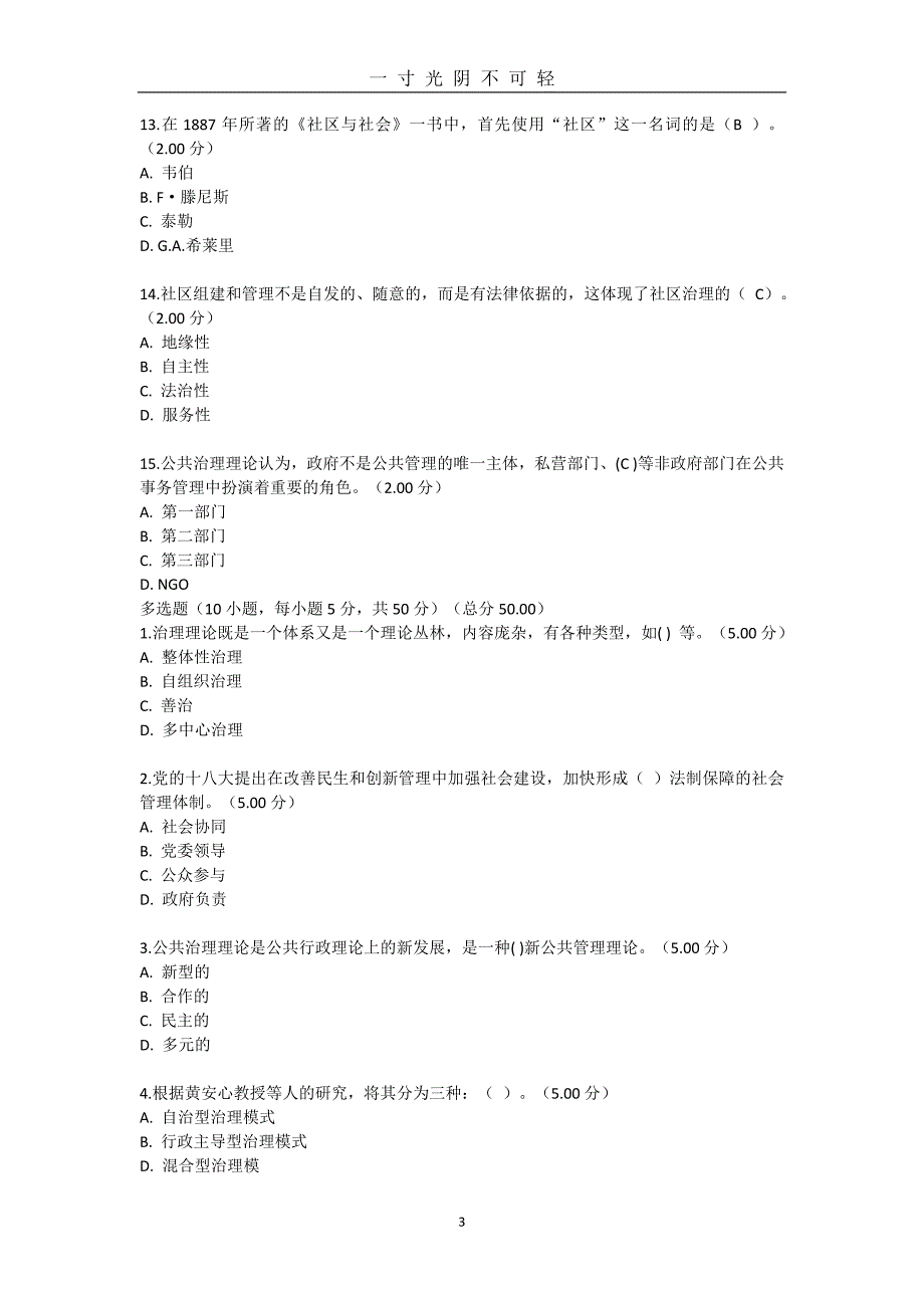 国家开放大学 社区治理作业练习答案（2020年8月）.doc_第3页