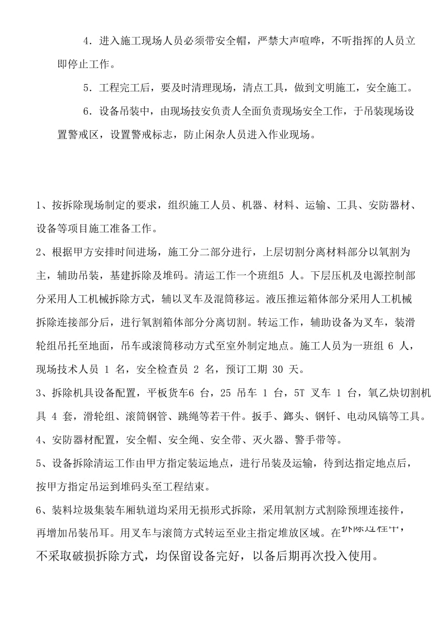 渝北垃圾转运站设备拆除工程组织方案及报价表._第2页