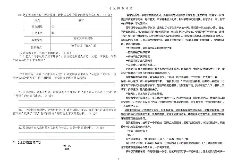 中考语文记叙文阅读专题训练含答案（2020年8月）.doc_第2页