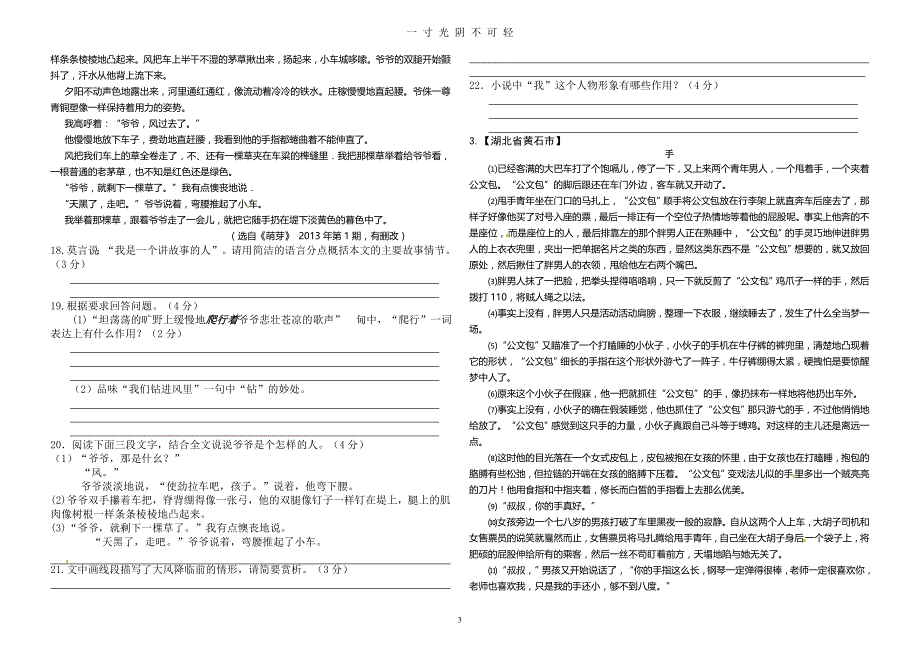 中考语文记叙文阅读专题训练含答案（2020年8月）.doc_第3页