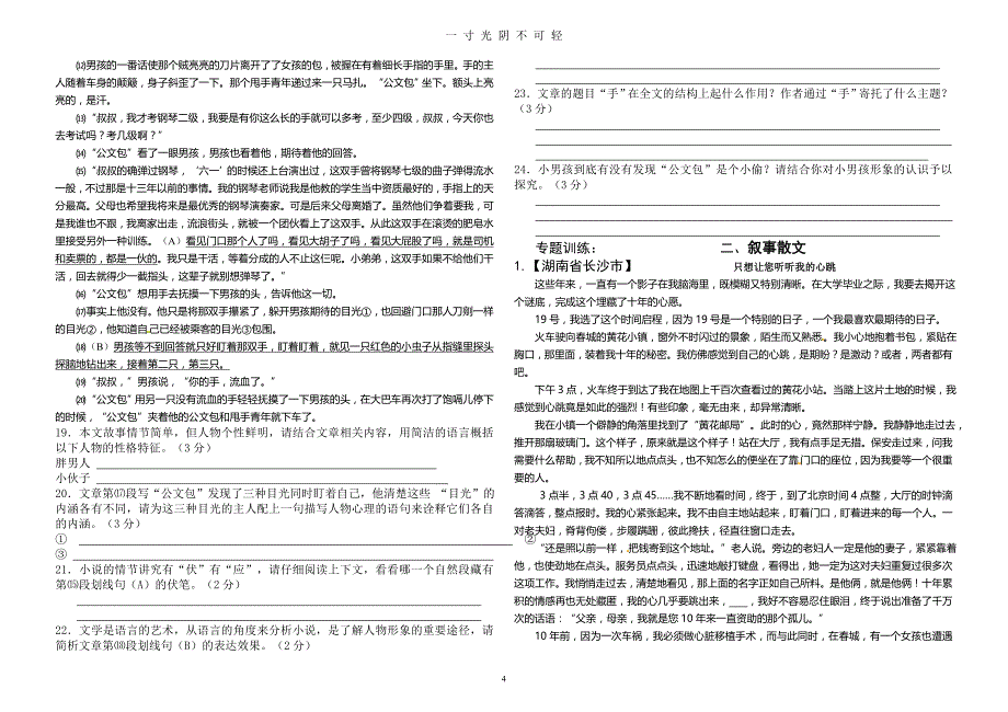 中考语文记叙文阅读专题训练含答案（2020年8月）.doc_第4页
