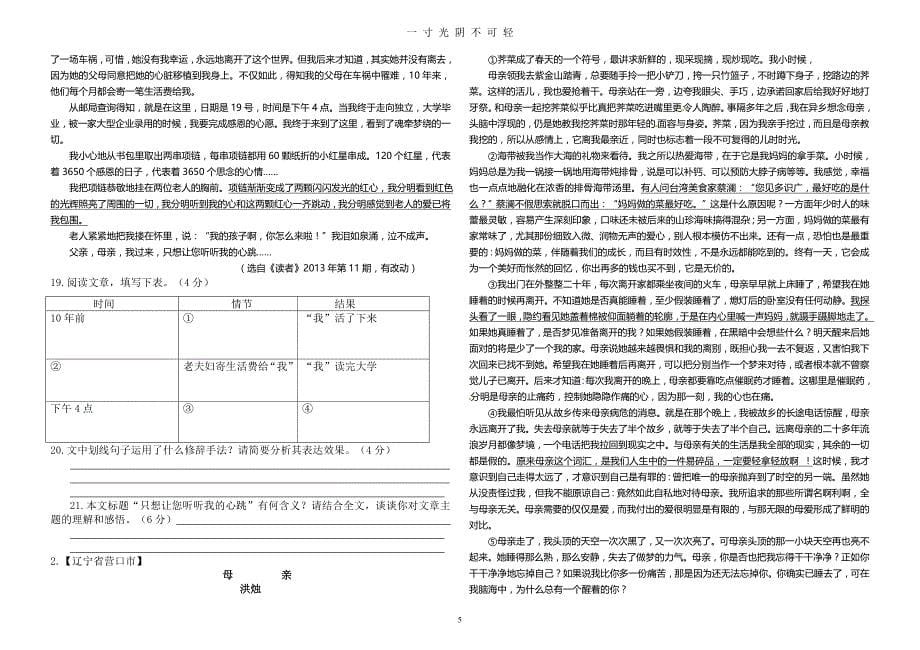 中考语文记叙文阅读专题训练含答案（2020年8月）.doc_第5页