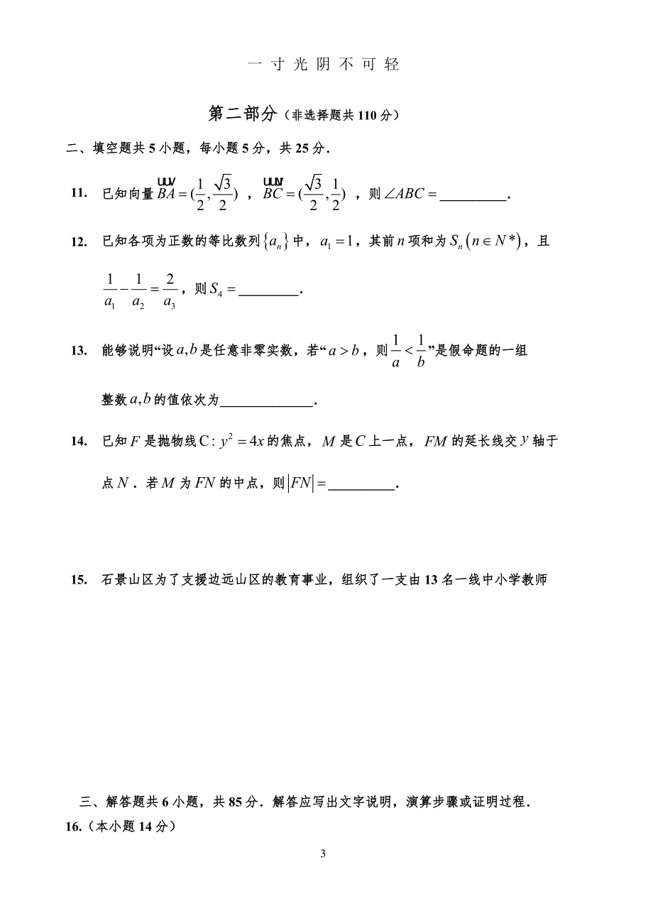 北京市石景山一模及答案（2020年8月）.doc_第3页