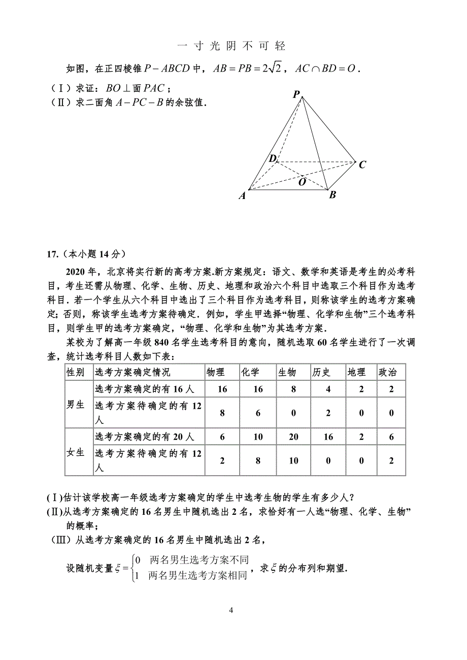 北京市石景山一模及答案（2020年8月）.doc_第4页