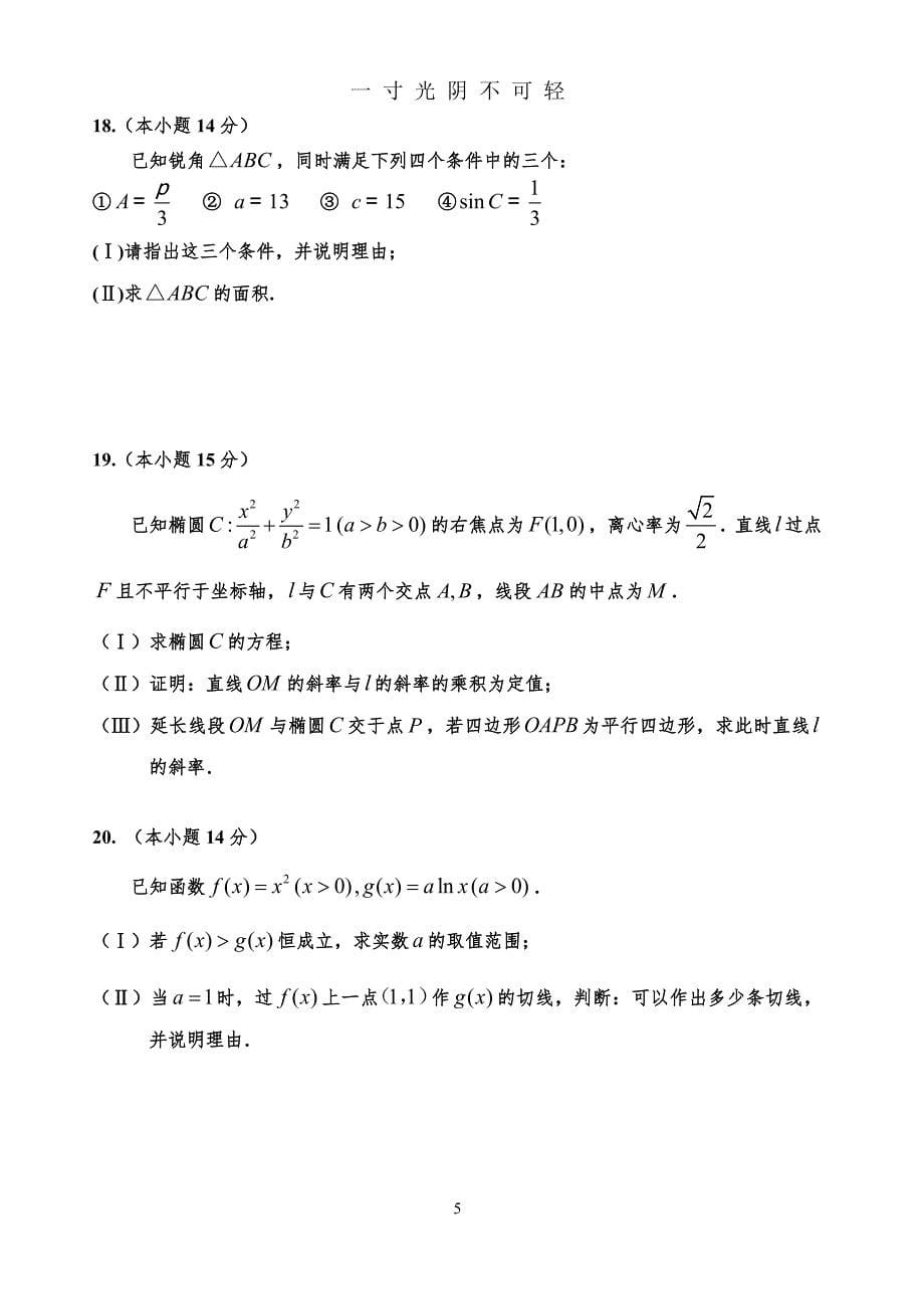 北京市石景山一模及答案（2020年8月）.doc_第5页