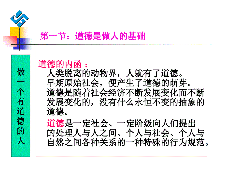 职业道德培训资料讲义资料_第2页