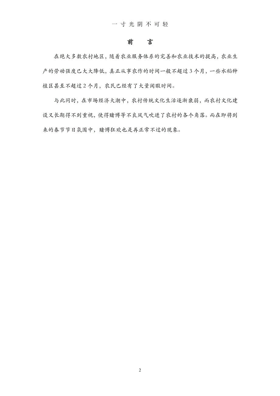 关于农村地区赌博情况的调研报告（2020年8月）.doc_第2页