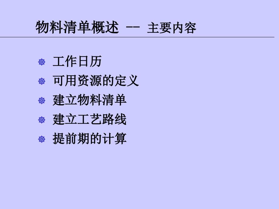 08介绍物料清单培训bom概念培训知识讲解_第2页