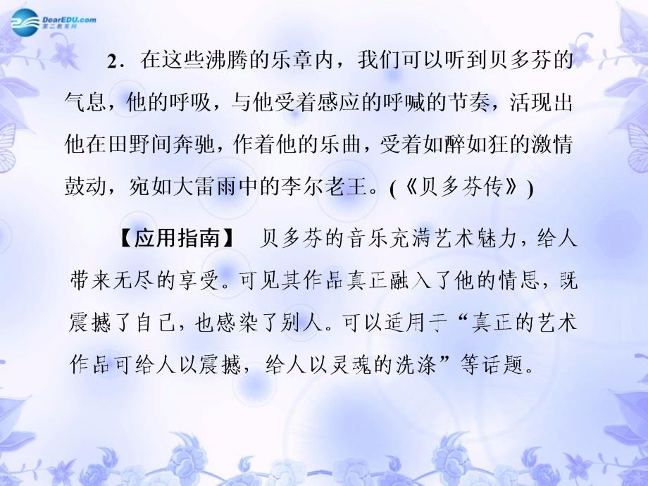 (教师用书)高中语文 写作序列训练课件三 苏教版选修《传记选读》_第4页