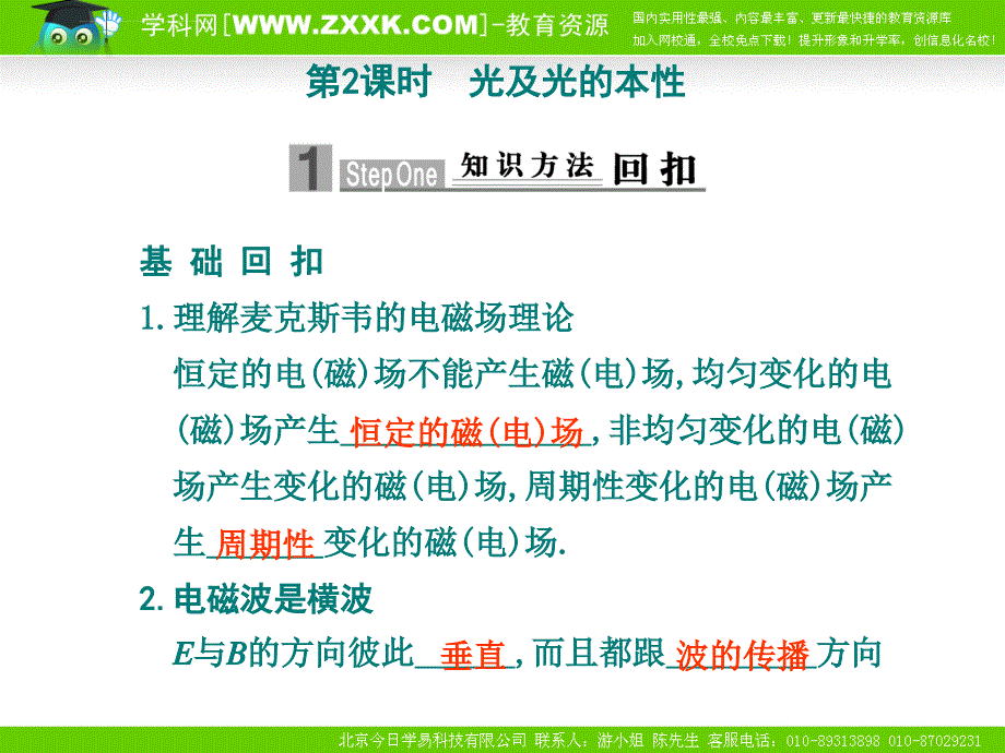 (新课标)2010届物理二轮课件专题八机械振动与机械波 光(3-4)第2课时_第1页