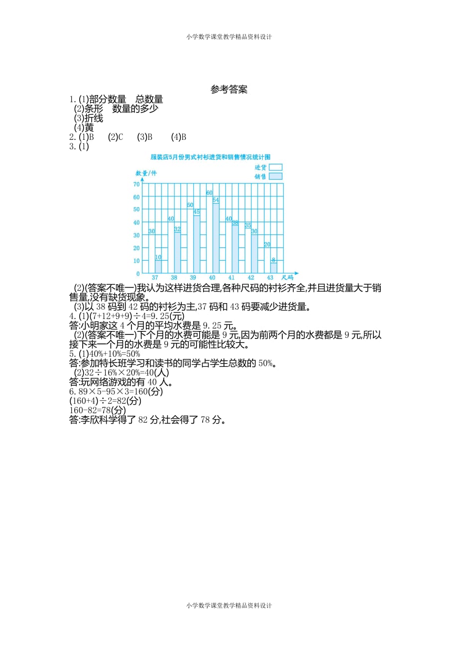 (课堂教学资料）人教版六年级下册数学第六单元检测卷（2）-统计与概率检测卷（2）_第3页