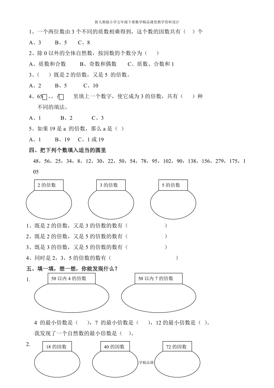 (课堂教学资料）新人教版小学五年级下册数学第2单元试卷《因数与倍数》3_第3页