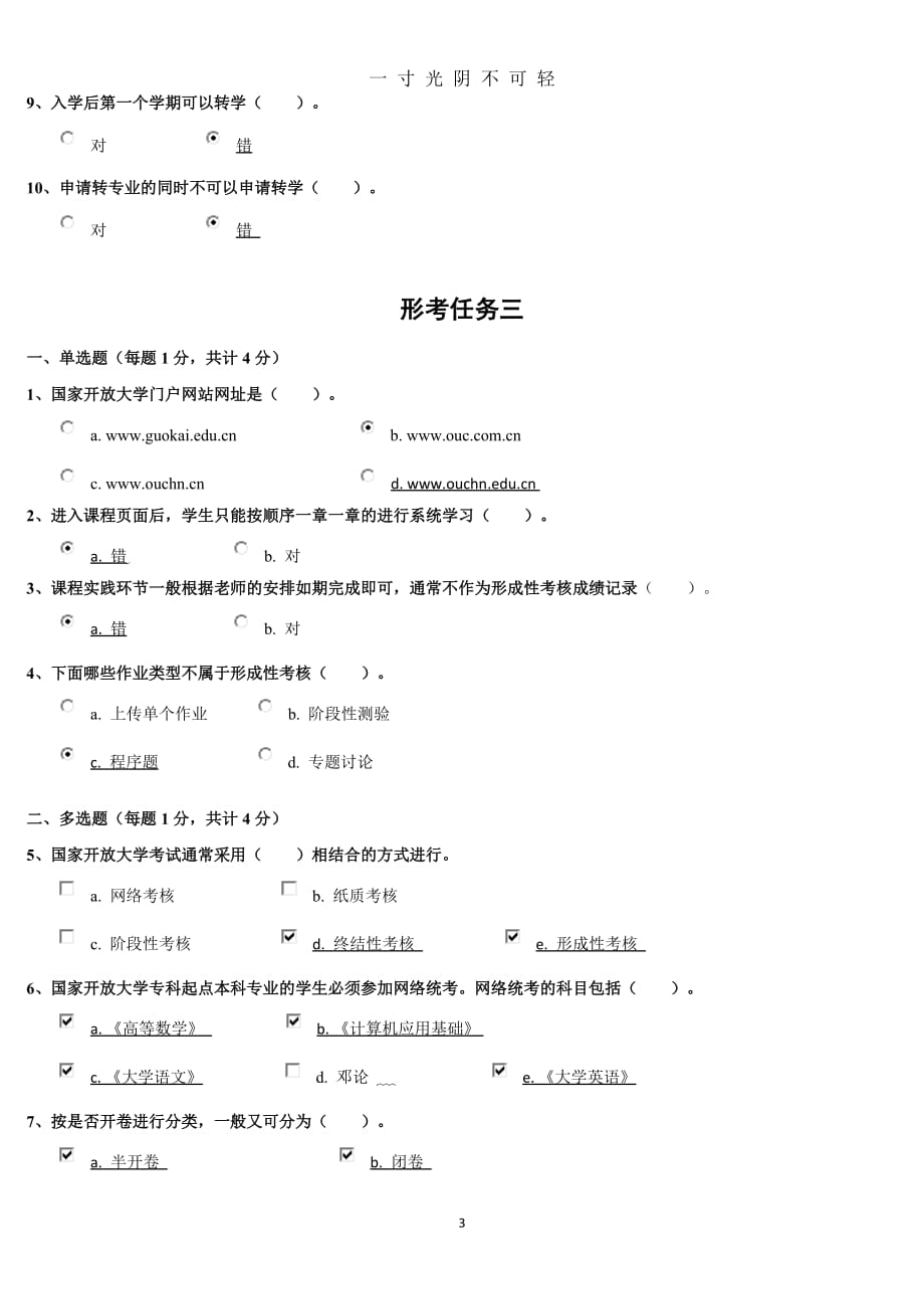 《国家开放大学学习指南》参考答案（2020年8月）.doc_第3页