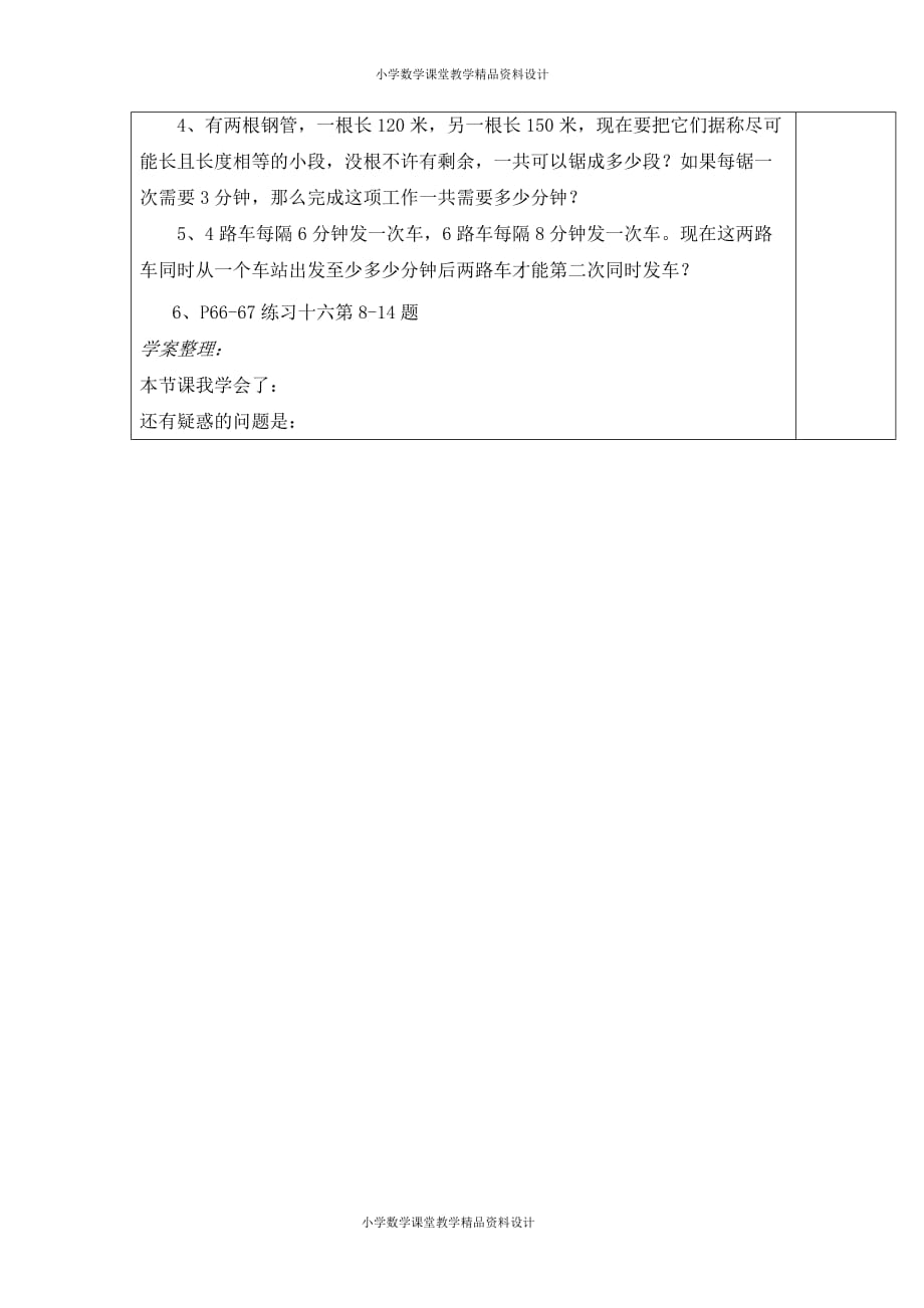 (课堂教学资料）人教版数学五年级下册导学案-第4单元分数的意义和性质-第13课时求最大公因数和约分的练习课_第3页