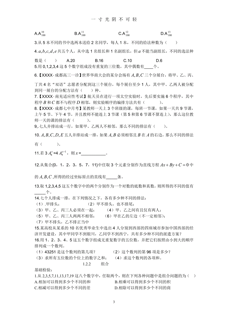 全品学练考 选修23（2020年8月）.doc_第3页