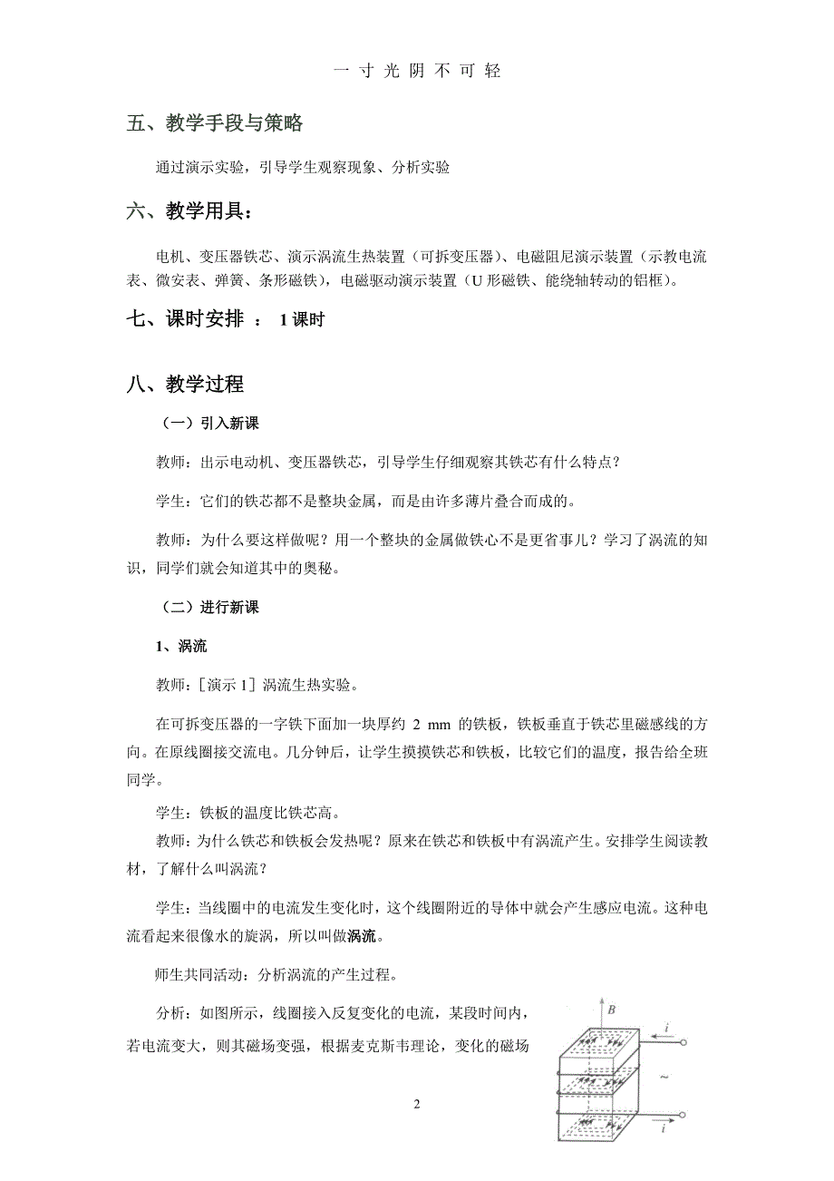 选修32第四章第7节《涡流电磁阻尼和电磁驱动》教学设计（2020年8月整理）.pdf_第2页