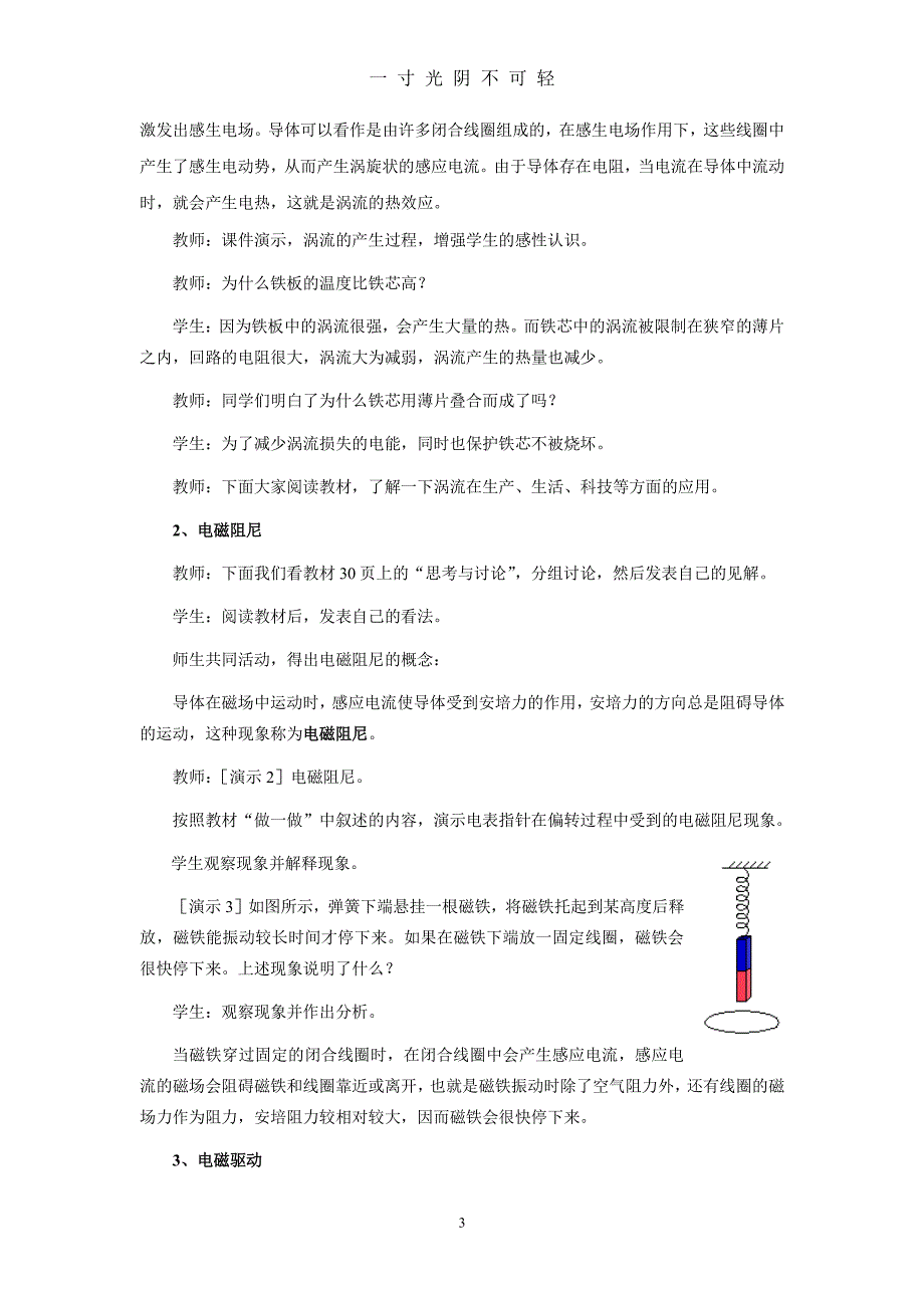 选修32第四章第7节《涡流电磁阻尼和电磁驱动》教学设计（2020年8月整理）.pdf_第3页