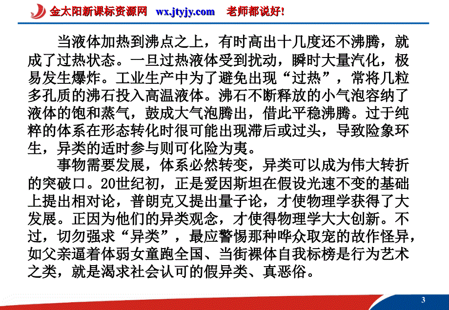 2011高考论述类文本阅读(课时一)课件_第3页