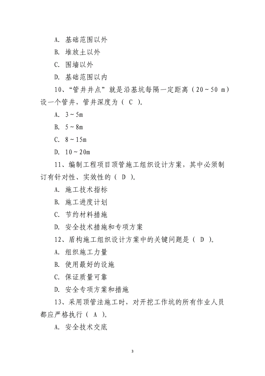 建筑安全生产知识题库--单选题_第3页