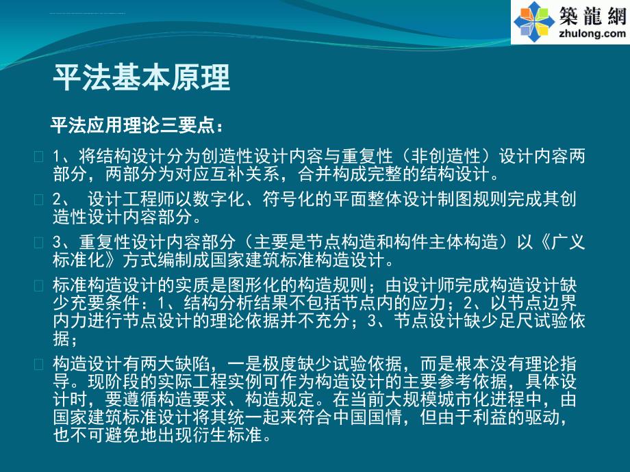 2009年平法规范科技讲座及疑难问题解答课件_第4页