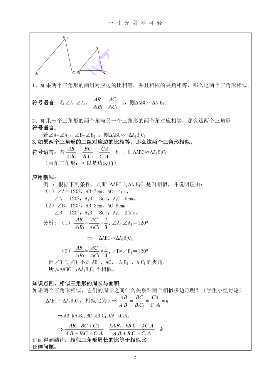 初三数学相似教案（2020年8月）.doc_第2页