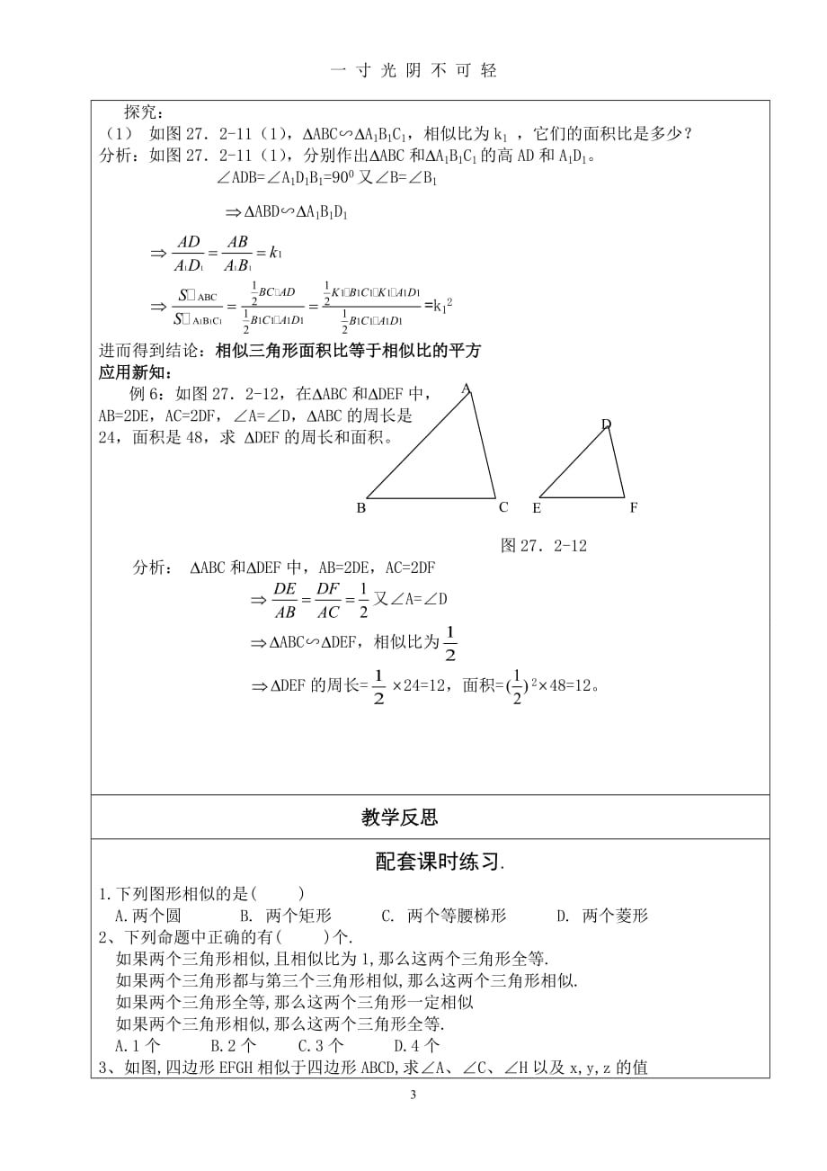 初三数学相似教案（2020年8月）.doc_第3页