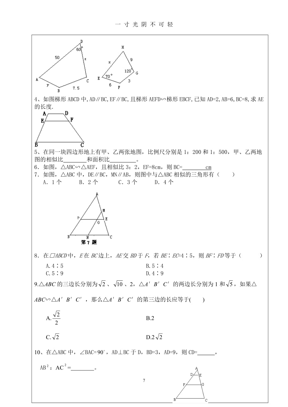 初三数学相似教案（2020年8月）.doc_第4页