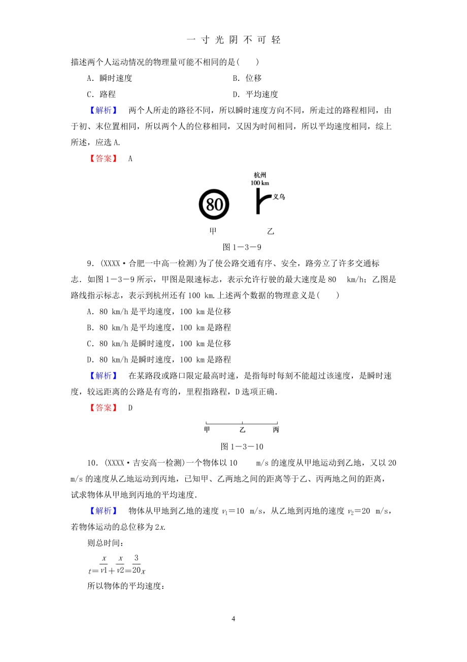 【课堂新坐标】(教师用书)学年高中物理 课后知能检测3 新人教版必修1（2020年8月）.doc_第4页